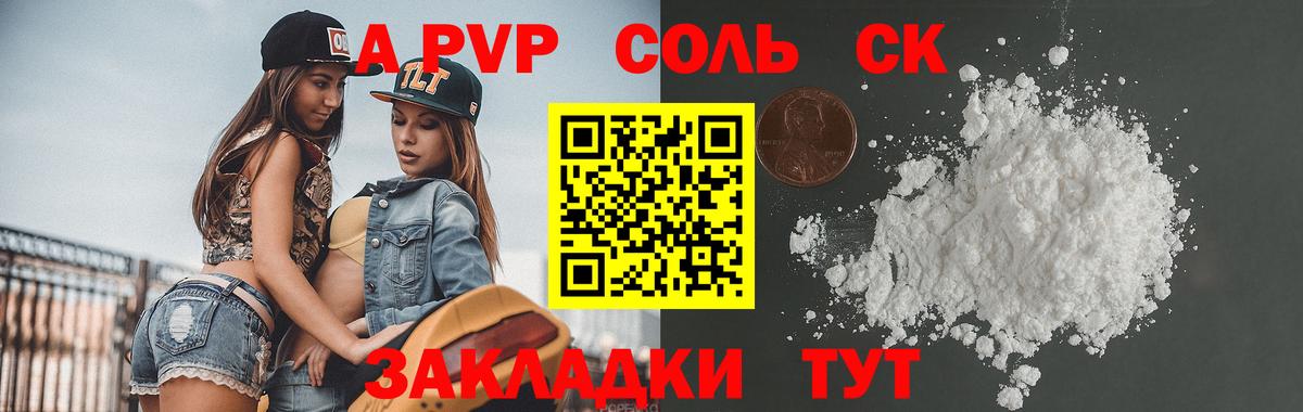 APVP крисы CK Сергиев Посад