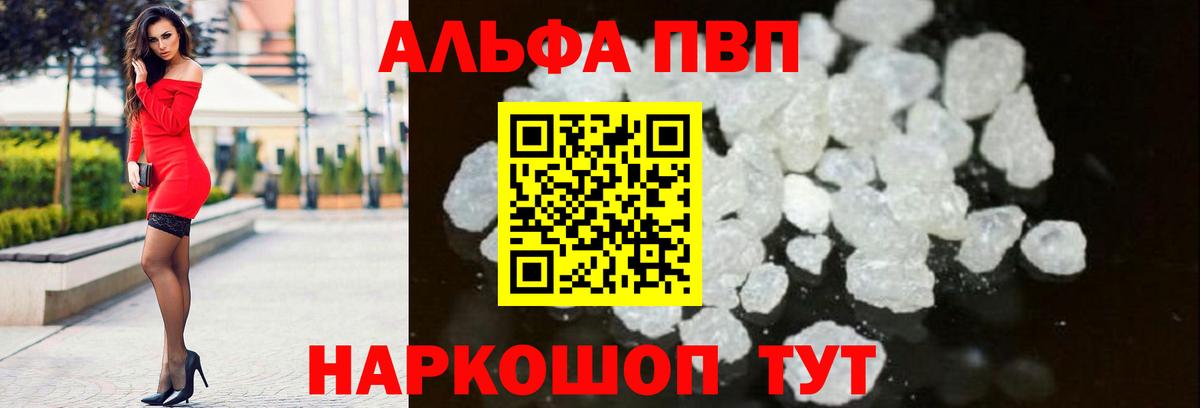 купить  сайты  Альфа ПВП СК КРИС  Alpha PVP СК КРИС  Вход с VPN  Сергиев Посад  Альфа ПВП VHQ  A-PVP 