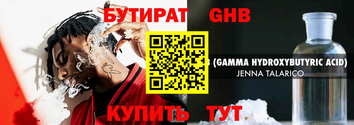Сергиев Посад  БУТИРАТ жидкий экстази  Вход с VPN 