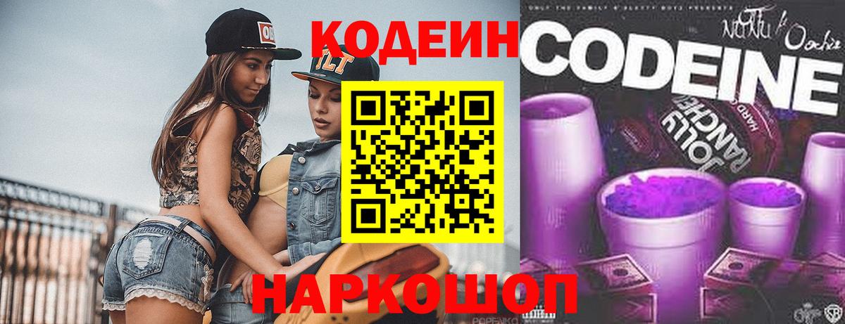Кодеиновый сироп Lean напиток Lean (лин)  Вход с VPN  Кодеиновый сироп Lean Purple Drank  Сергиев Посад 