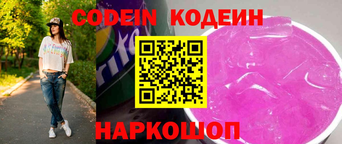 Codein Purple Drank Сергиев Посад