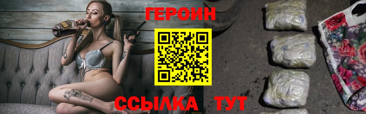 Героин белый Сергиев Посад