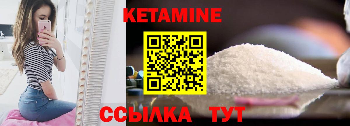 КЕТАМИН VHQ Сергиев Посад