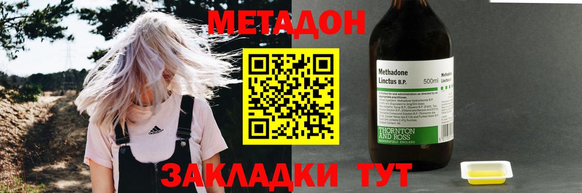 МЕТАДОН methadone Сергиев Посад