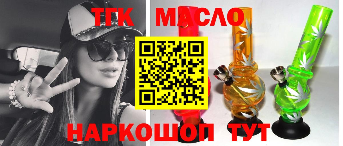 Дистиллят ТГК THC oil Сергиев Посад